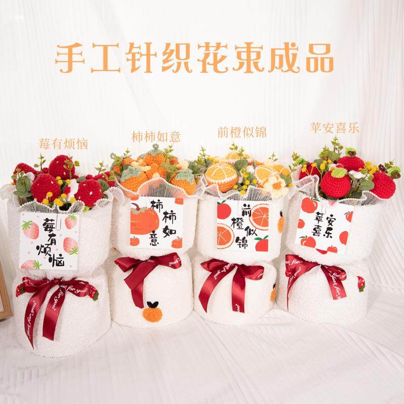 创意情小香风水水果针织毛线工花束品毛线成橙子草莓手编织花人节,家居饰品,餐桌花艺,淘宝优惠券,粉丝福利购,淘宝优惠卷