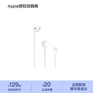 Apple EarPods (USB-C) 耳机