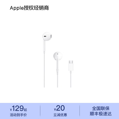 AppleEarPods(USB-C)耳机