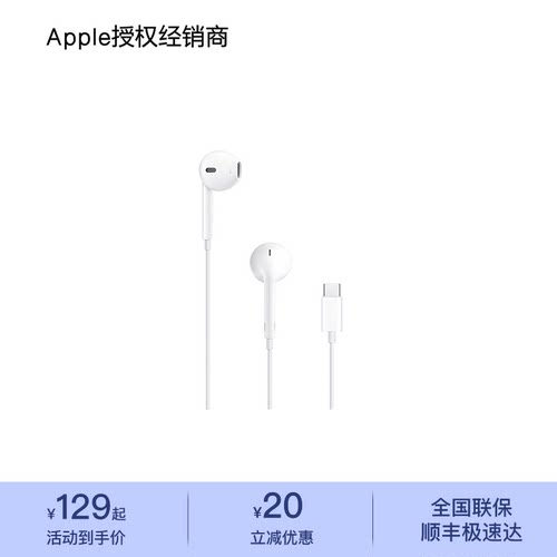 AppleEarPods(USB-C)耳机