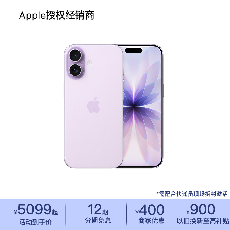 (12期免息)Apple iPhone 17 手机  以旧换新至