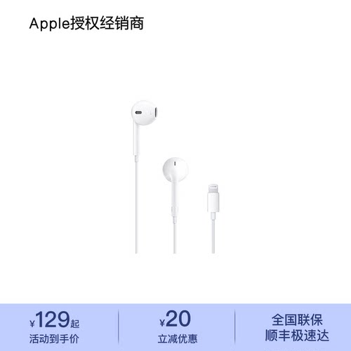 AppleEarPods(闪电接头)耳机