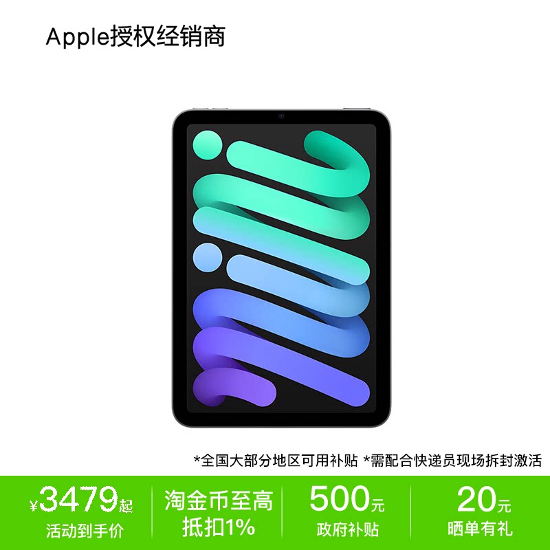 【国家补贴】Apple iPad mini （第七代）平板电脑 