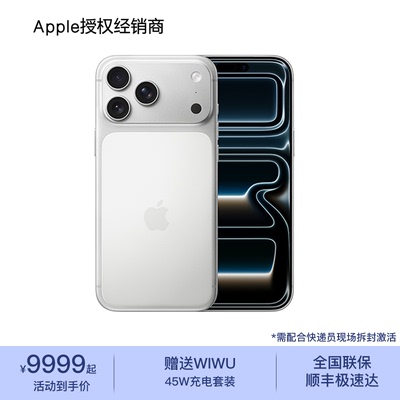 【官方正品】iPhone17ProMax