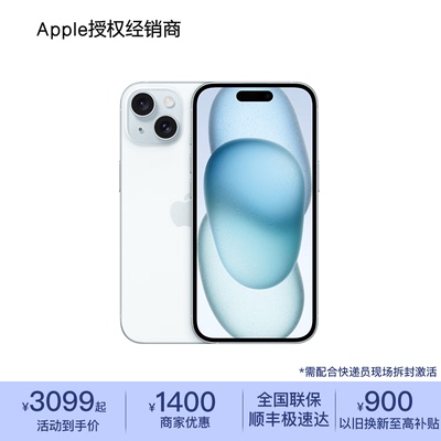 【全新未激活国行正品】Apple iPhone 15 支持移动联通电信5G双卡双待官方授权 手机多色可选