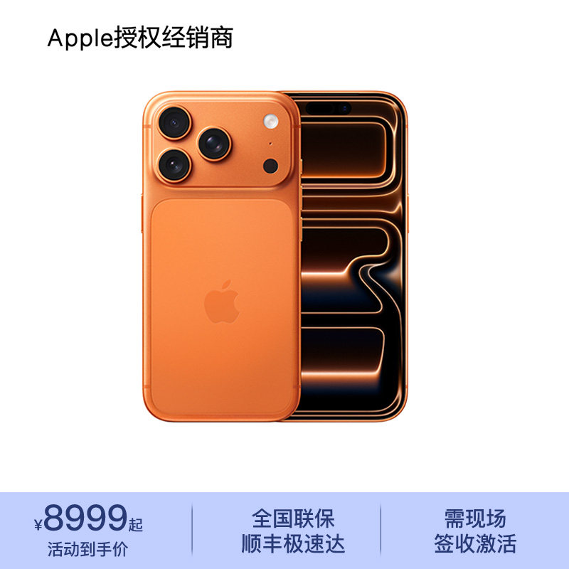 【需当面激活】Apple iPhone 17 Pro 手机 需现