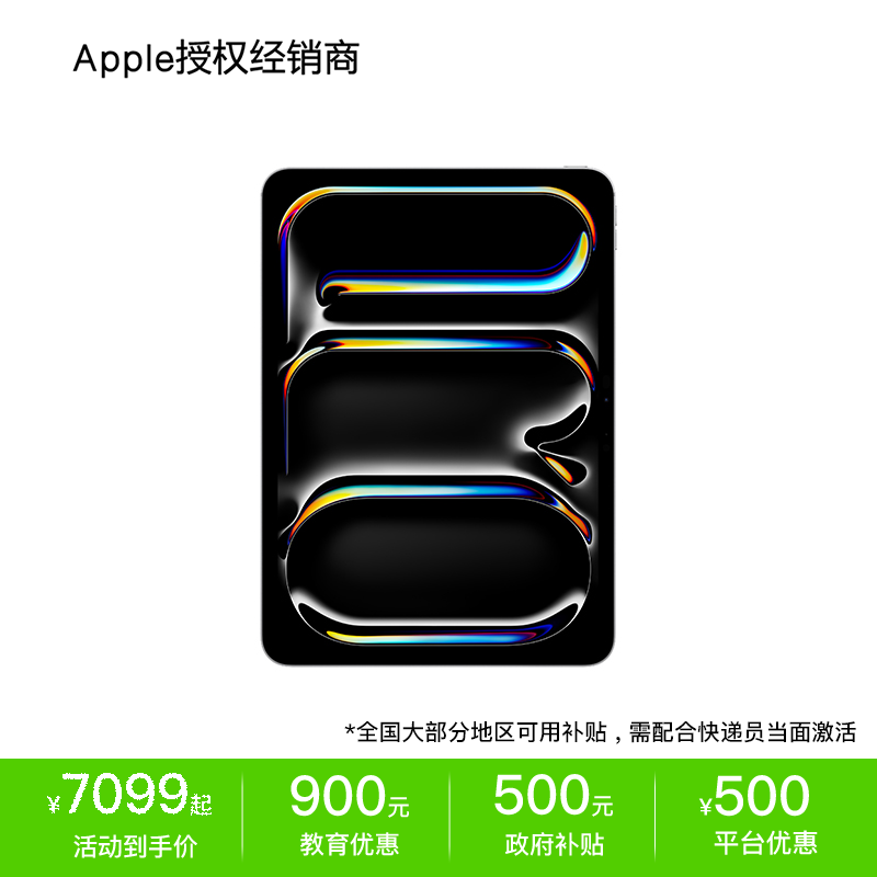 【政府补贴+教育优惠】Apple/苹果  iPad Pro M5
