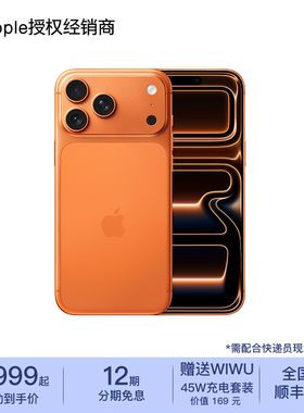 【12期免息】iPhone 17 Pro Max 手机 正品保障 现货速发 送赠品