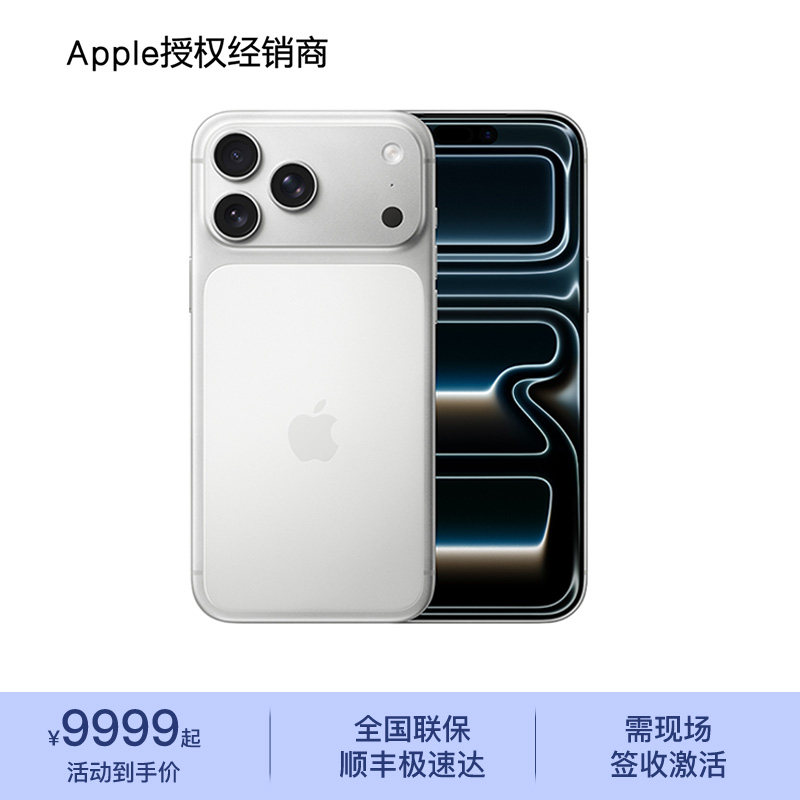 【需签收激活】iPhone 17 Pro Max 手机 正品保障