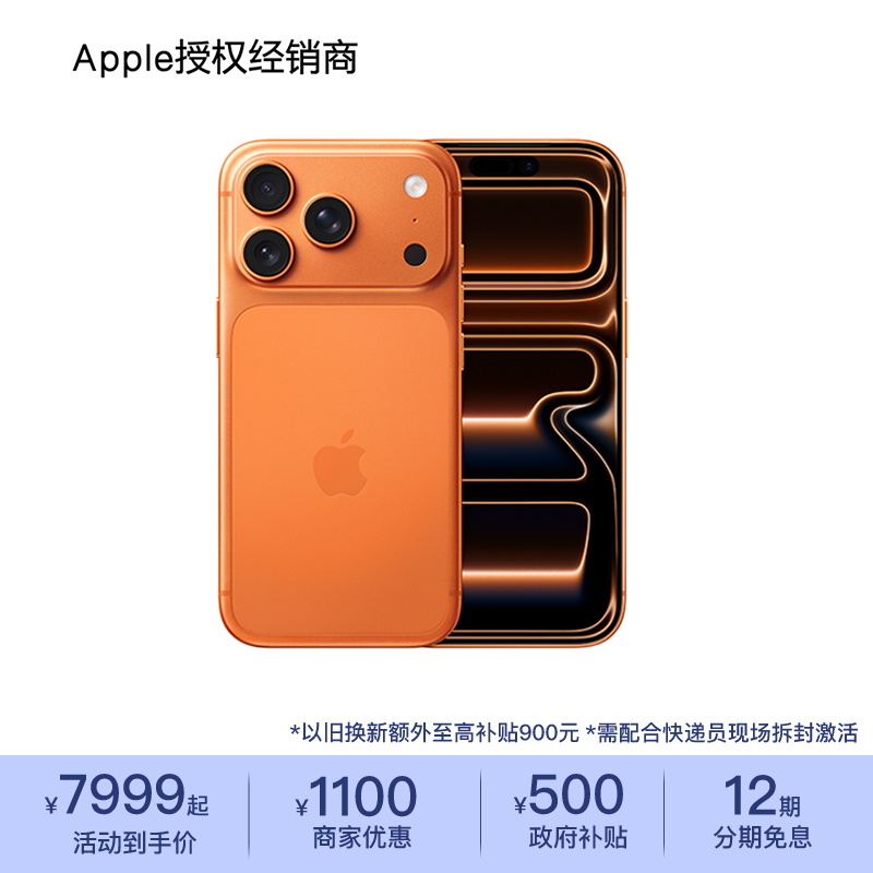 【12期免息】Apple/苹果 iPhone 17 Pro 手机