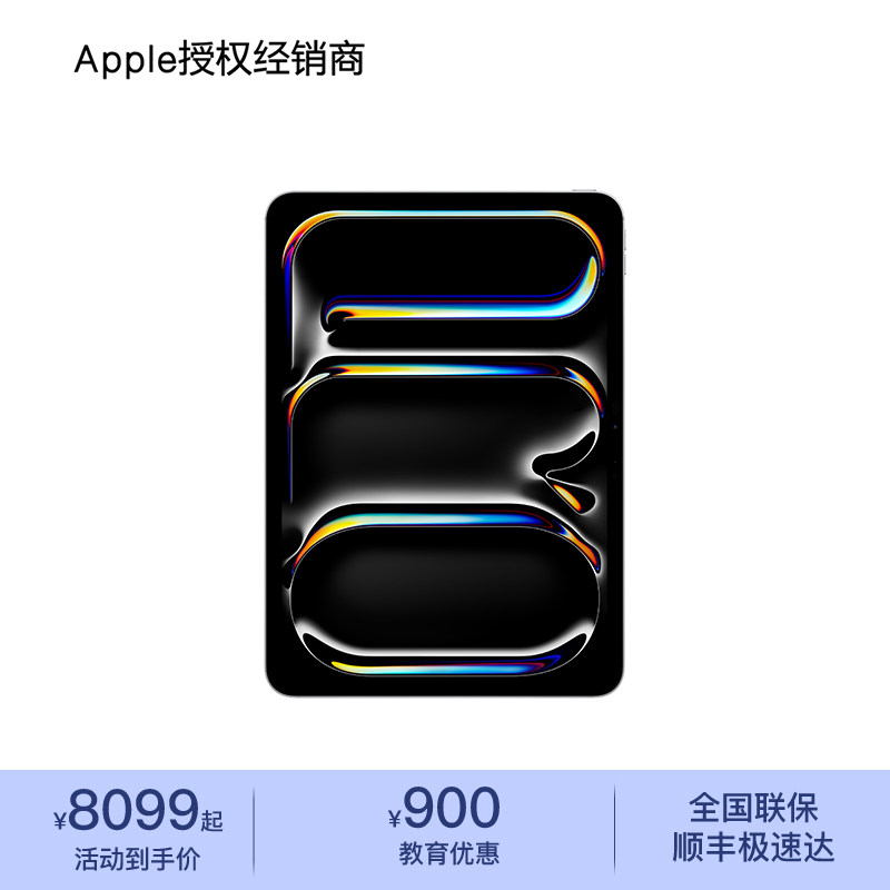【政府补贴+教育优惠】Apple/苹果 11 英寸 iPad P