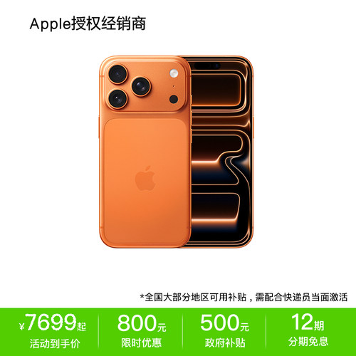 【官方正品】iPhone17Pro手机