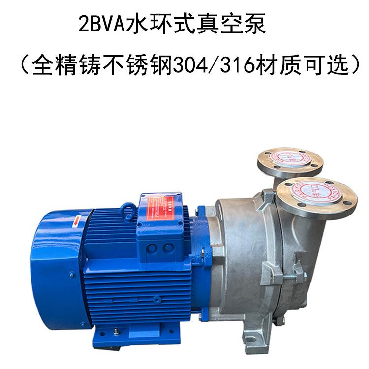 2BV水环式真空泵不锈钢高真空 耐腐蚀 雕刻机 电脑锣CNC厂家直销