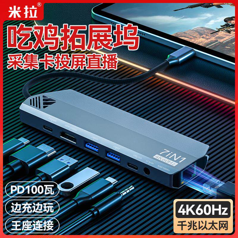 typec拓展坞吃鸡转接器多功能usb扩展坞连接王座投屏千兆网路快充