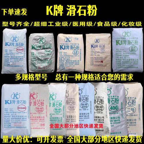 广西K牌滑石粉超细食品添加剂医疗级配件工业滑石粉400/1250/3000