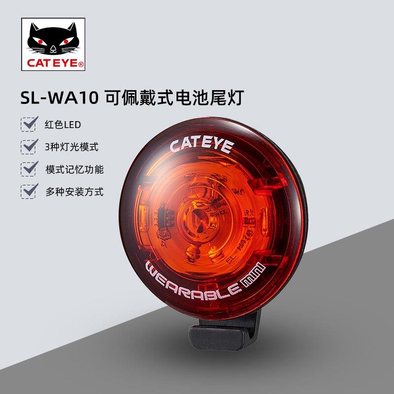 CATEYE猫眼多功能自行车尾灯骑行装备登山车公路车夜骑警示灯圆灯