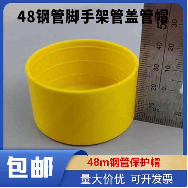 船厂专用48鹰架钢管管帽防撞镀锌管套保护帽架子管塑料管帽