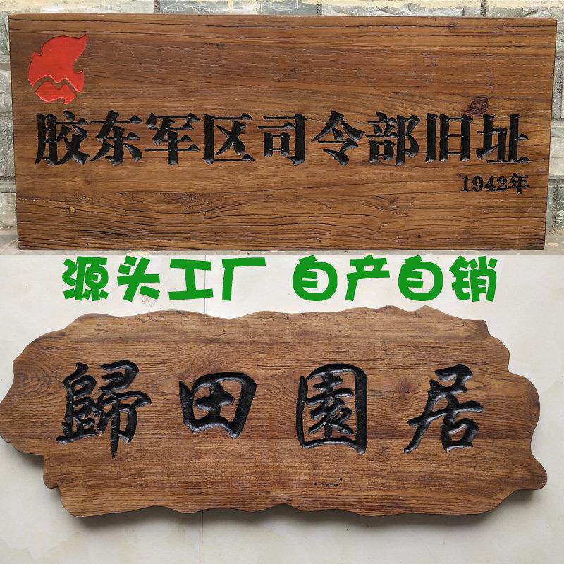 仿古老榆木实木牌匾对联定做复古门头招牌木牌刻字雕刻东阳木雕