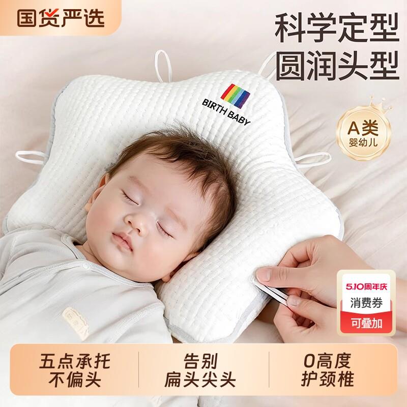 婴儿定型枕新生儿婴儿枕头0到6个月1岁纠矫正头型专用睡觉防偏头