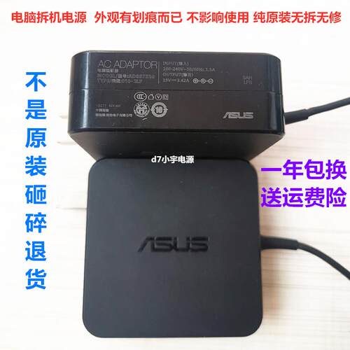 原装华硕笔记型电脑x550 A450C Y581C充电器AD887520电源配接器线