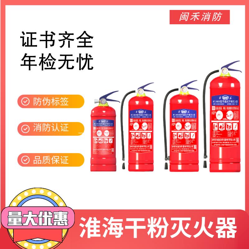淮海1/2/3/4/5/8kg手提式干粉灭火器 4公斤商用家用店用ABC灭火器