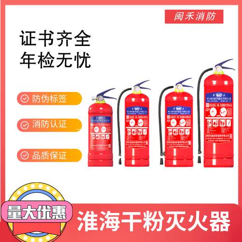 淮海1/2/3/4/5/8kg手提式干粉灭火器 4公斤商用家用店用ABC灭火器