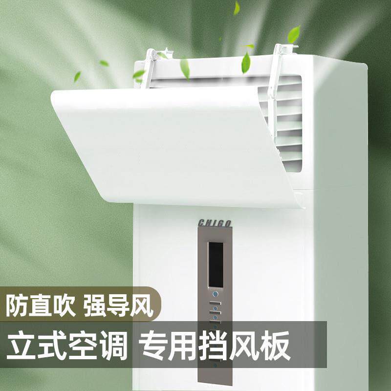 立式空调出风口配件防直吹落地柜机门帘罩立式空调挡风板遮风挡板