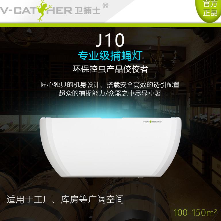卫捕士官方专业级捕蝇灯J10粘捕式工厂仓库餐厅卫生商用灭蚊蝇灯