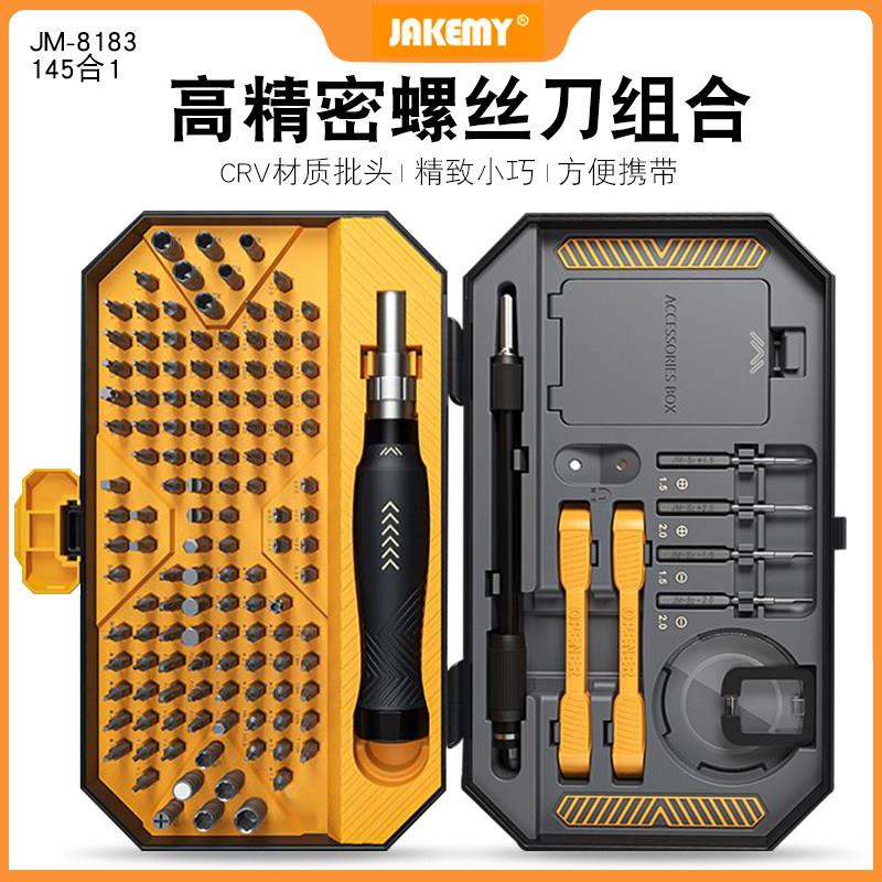 杰科美8183螺丝刀套装工具手机电脑维修拆机多功能家用十字螺丝批