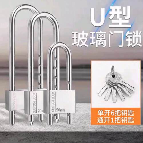 U型锁玻璃门锁锁具商铺店铺拉门U形锁双门防盗防撬大门长锁