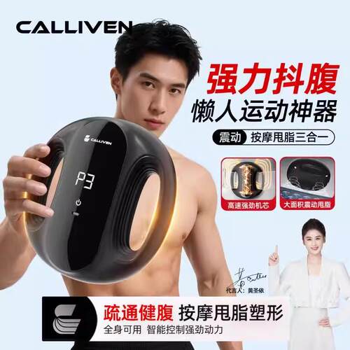 CALLIVEN筋膜环懒人抖抖机运动健身按摩器材家用甩脂揉腹舒缓肌肉