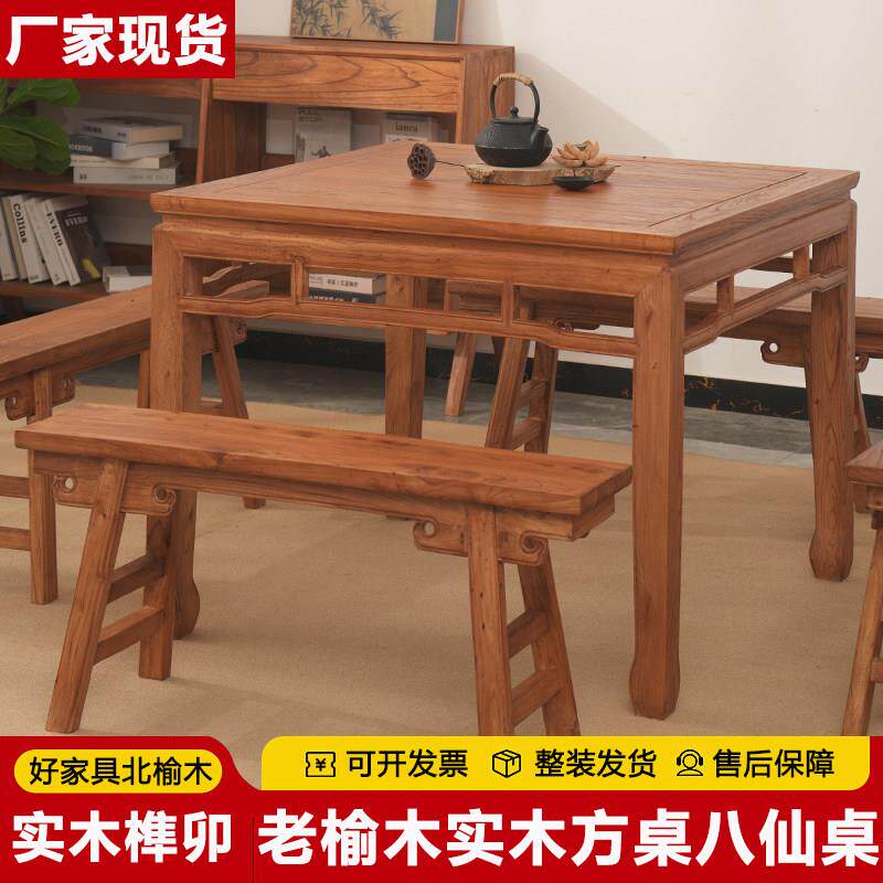 实木餐桌榆木中式彷古家用正方形桌子面馆餐厅老式桌椅组合八仙桌