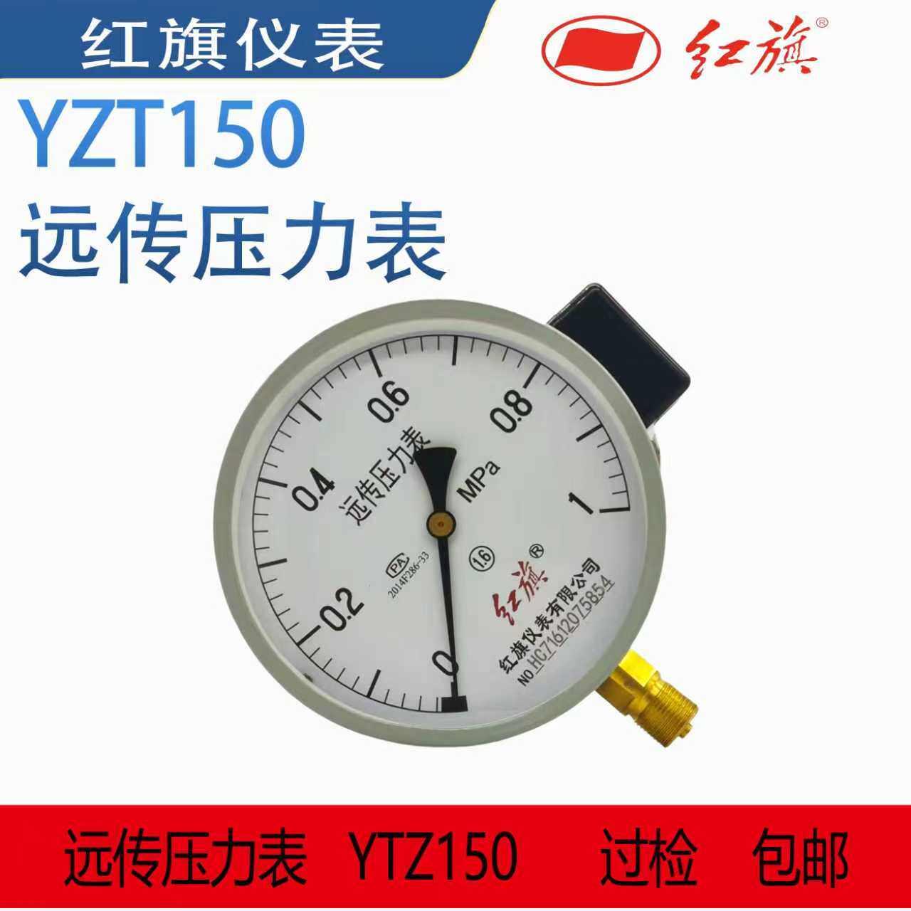 红旗压力表YTZ150电阻远传压力表配变频器恒压供水螺M20*1.5