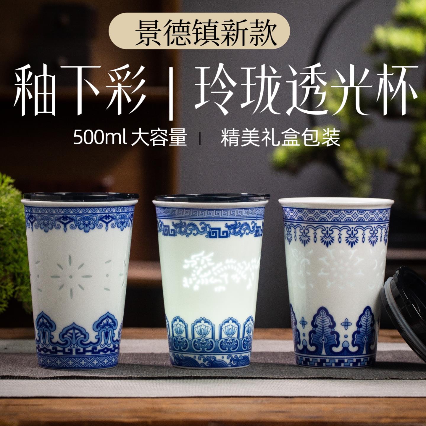 【开业特价】景德镇陶瓷茶杯青花玲珑镂空办公杯新款可乐杯水杯