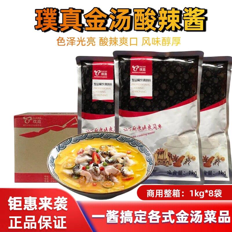 璞真金汤酸辣酱1kg*8袋整箱酸汤肥牛鱼片牛蛙火锅汤底商用