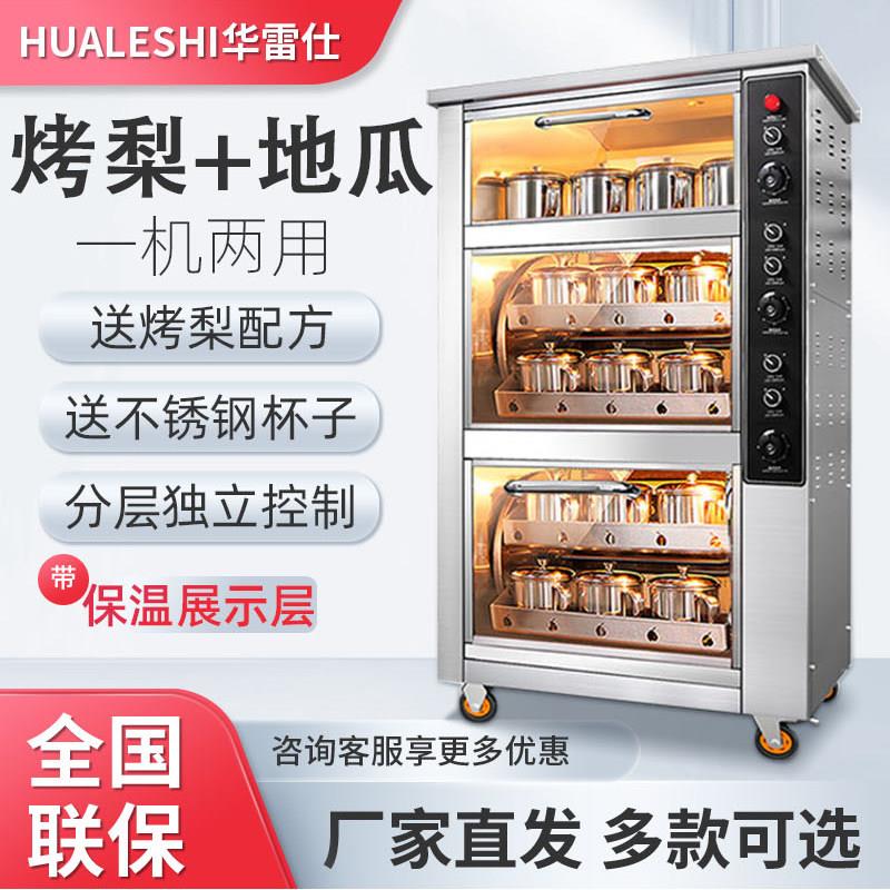 华雷仕烤梨机商用全自动烤地瓜机电热红薯机立式大容量烤玉米摆摊