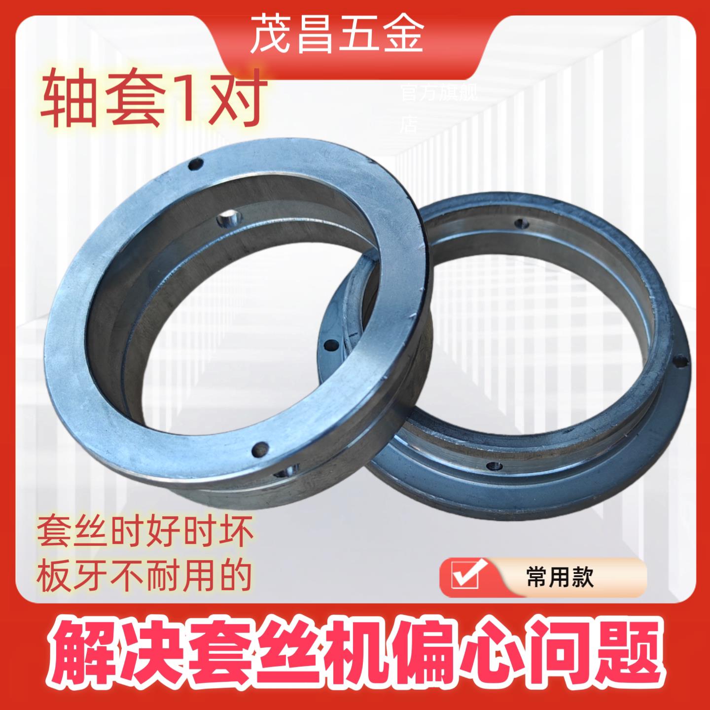 沪工套丝机配件大全铁套轴承套连轴筒轴套钢套2寸3寸4寸铁环