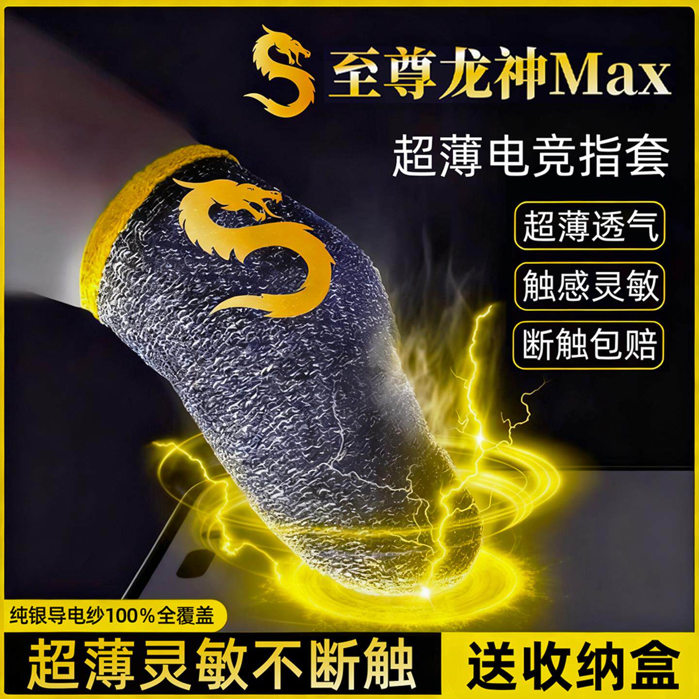 至尊龙神打游戏指套电竞手游吃鸡手指套王者拇指防汗防滑触控屏幕