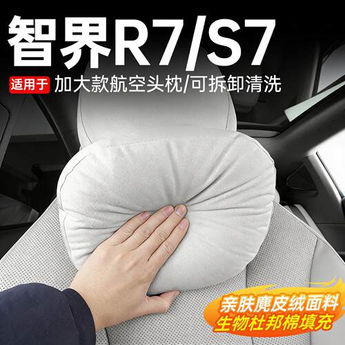 适用2026智界R7头枕护颈枕脖枕车内靠枕靠垫腰靠汽车内饰用品配件