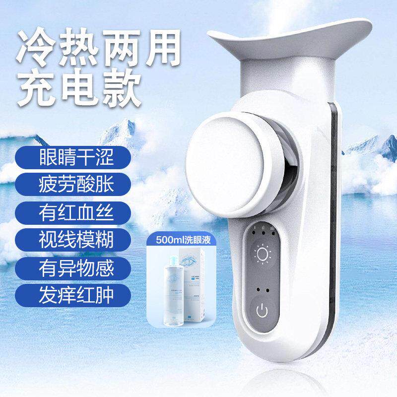 有品因作热敷雾化润眼仪蒸眼仪眼部护眼仪眼干涩缓解眼疲劳洗眼睛