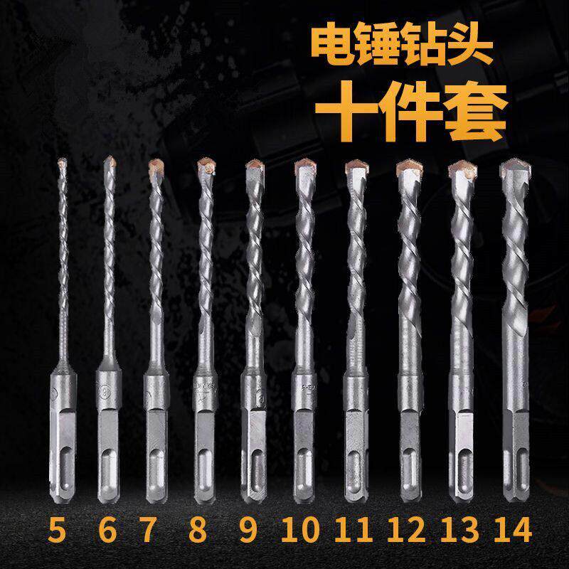 十件套冲击电锤钻钻头套装方柄圆柄4 5 6 7 8 9 10 11 12 13 14打