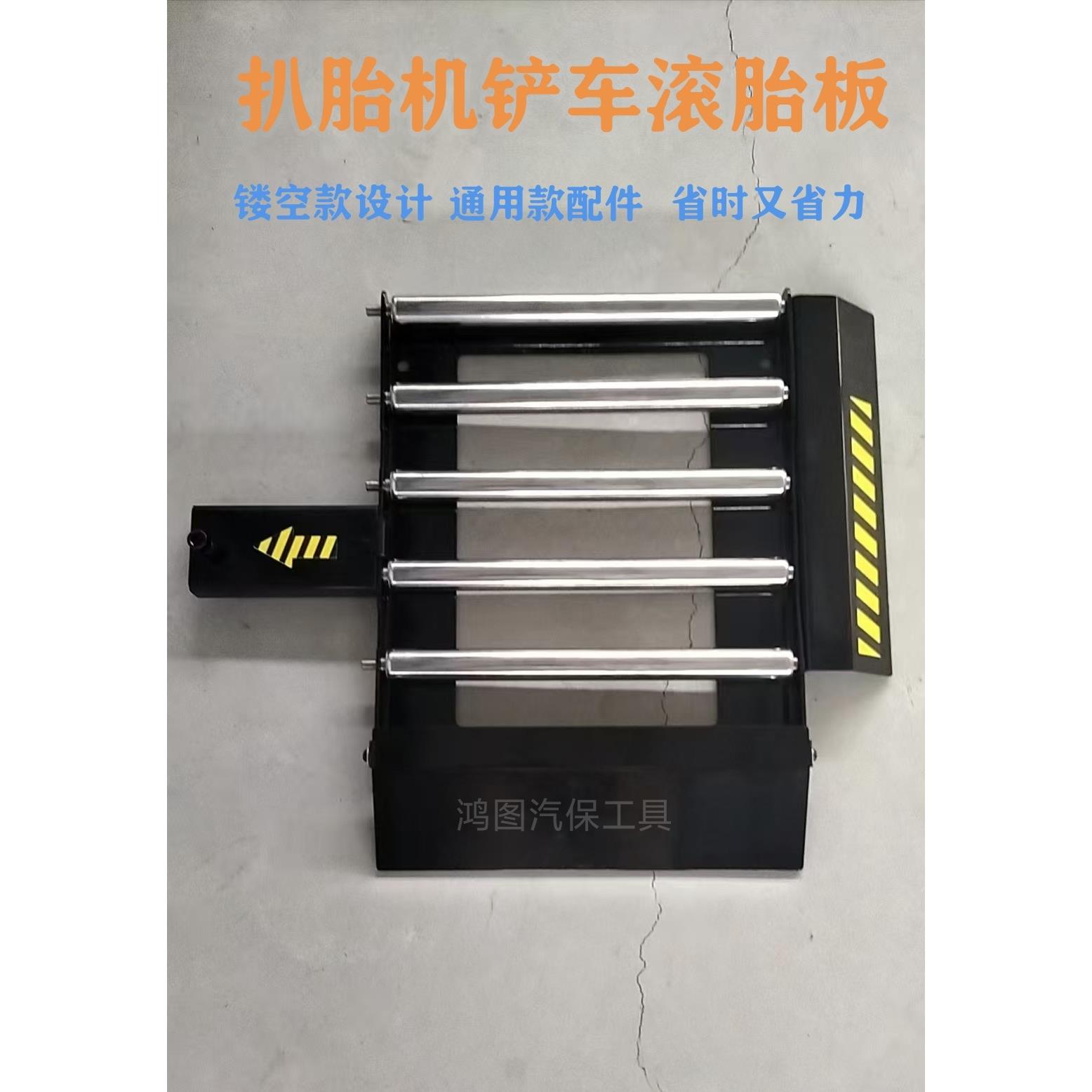 轮胎滚动配件拆胎机铲 轮胎铲胎滚板 辅助铲切省力快速滑动底座