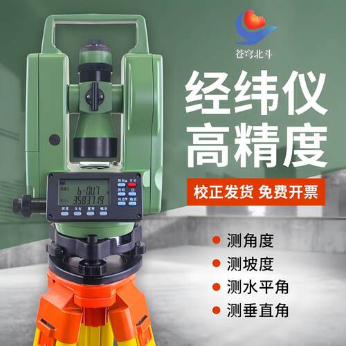双激光经纬仪高精度全自动建筑工程1000米绿光红外电子测量仪器