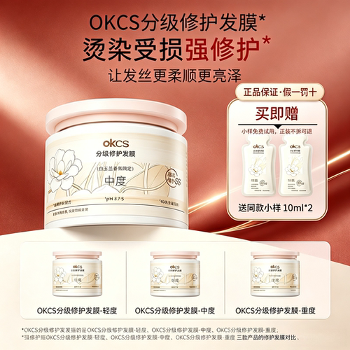 OKCS白玉兰香氛修护防毛躁发膜