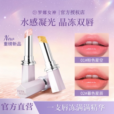 罗娜女神星河变色唇冻不易沾杯女