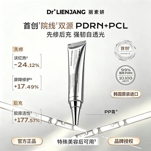 丽素妍光韧修护面霜舒缓屏障补水
