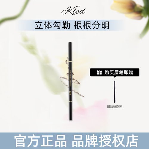 kled眉笔不脱色防水防汗极细双头