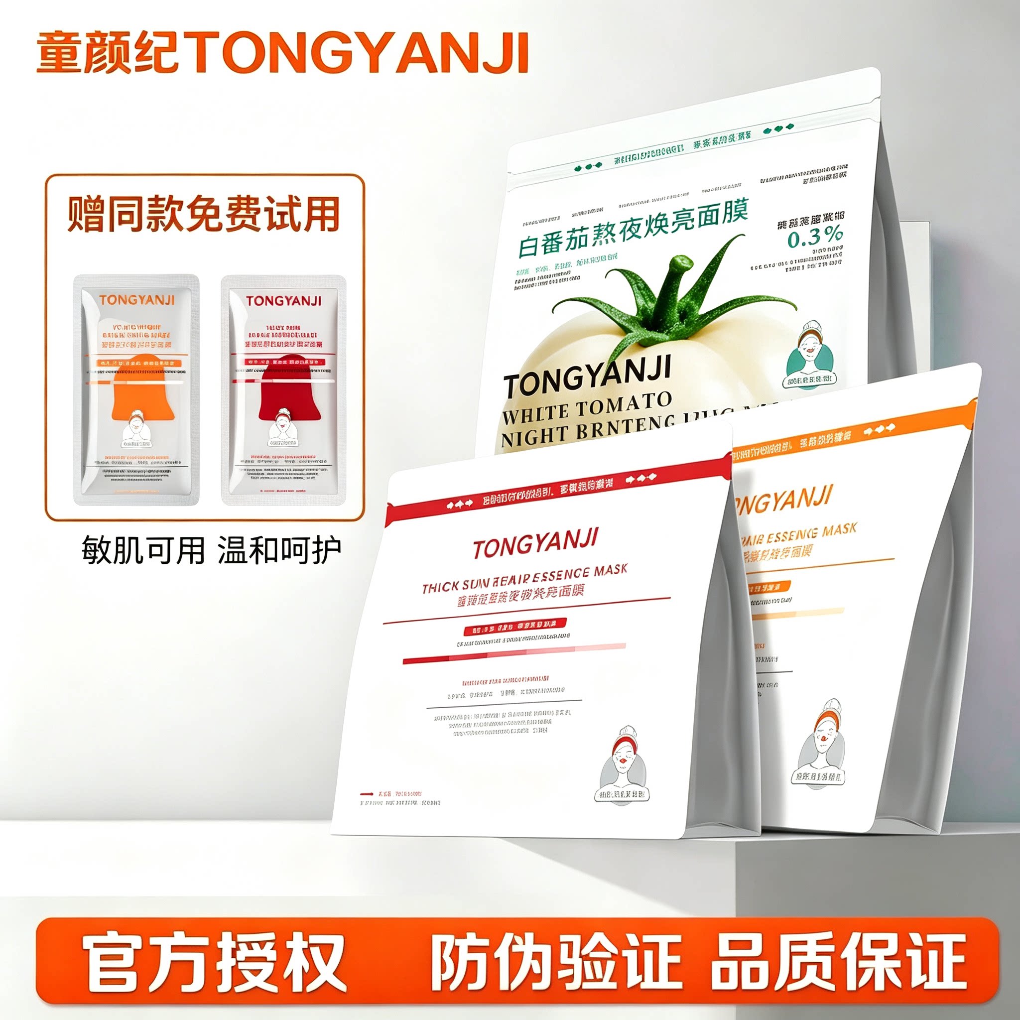童颜纪厚脸皮保湿面膜 VC 精华补水润肤男女日常护肤官方正品 - 实物图