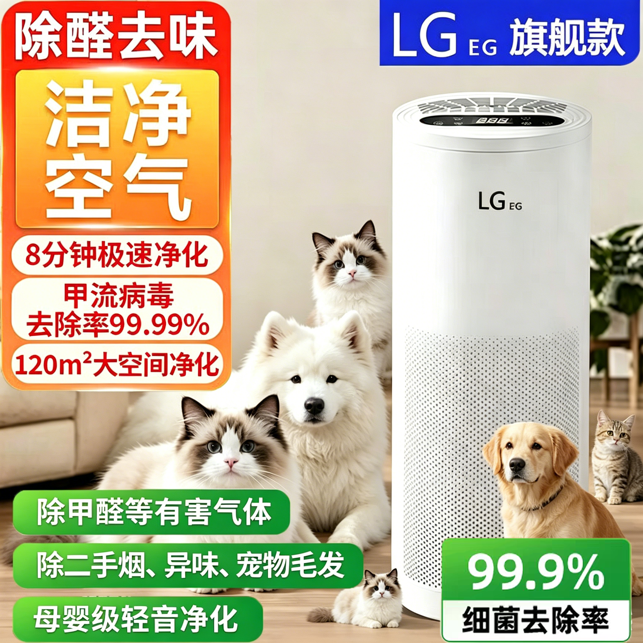 LGeg宠物家庭除猫毛除醛净化器