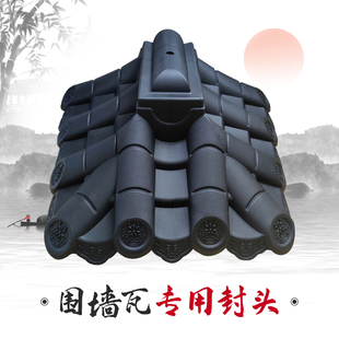 围墙瓦堵头双面墙头瓦专用封头马头墙树脂瓦仿古一体瓦片墙帽